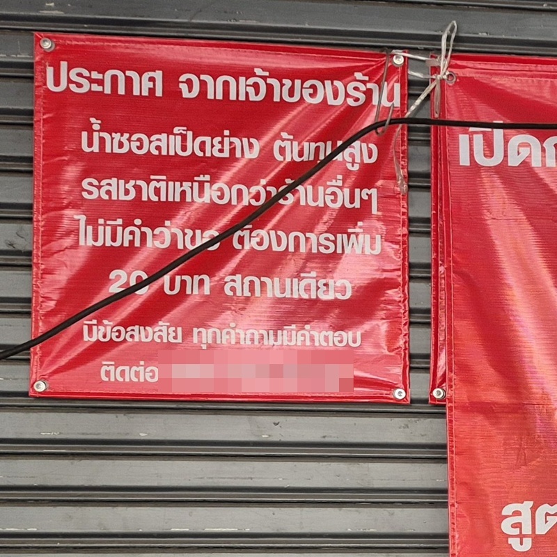 ซอสเป็ดย่าง