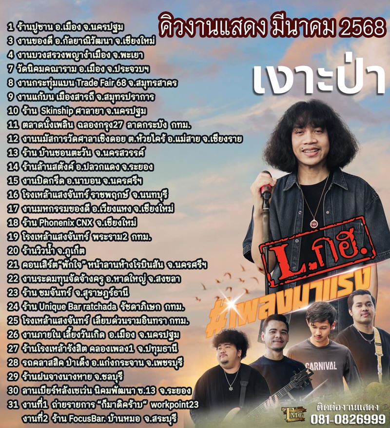 ปุ้ย L.กฮ.