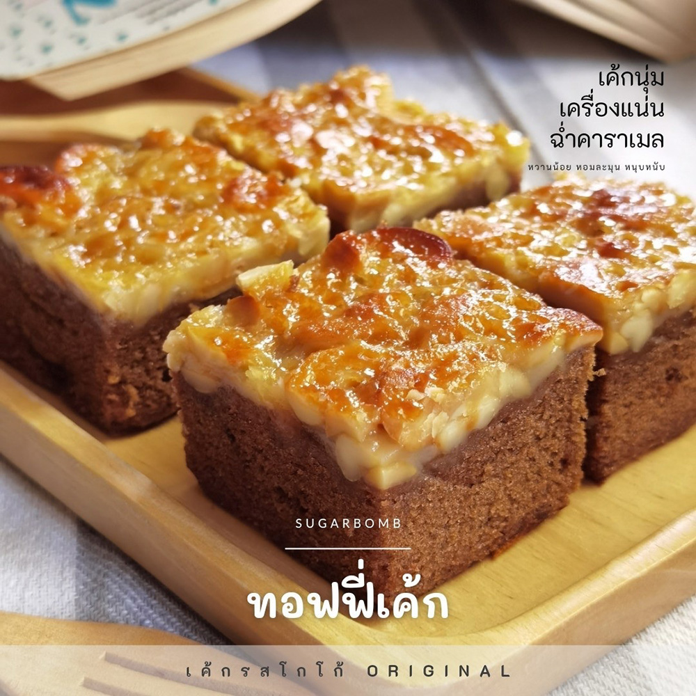 ร้านทอฟฟี่เค้ก