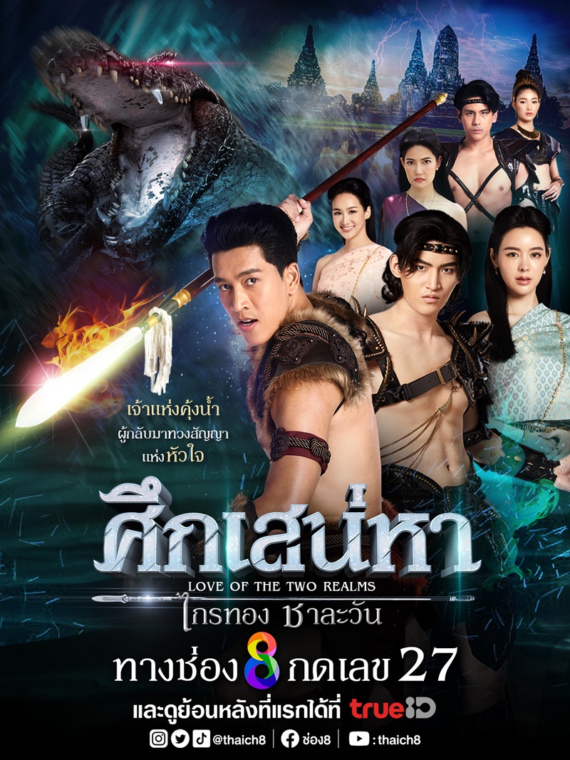 ละครช่อง 8