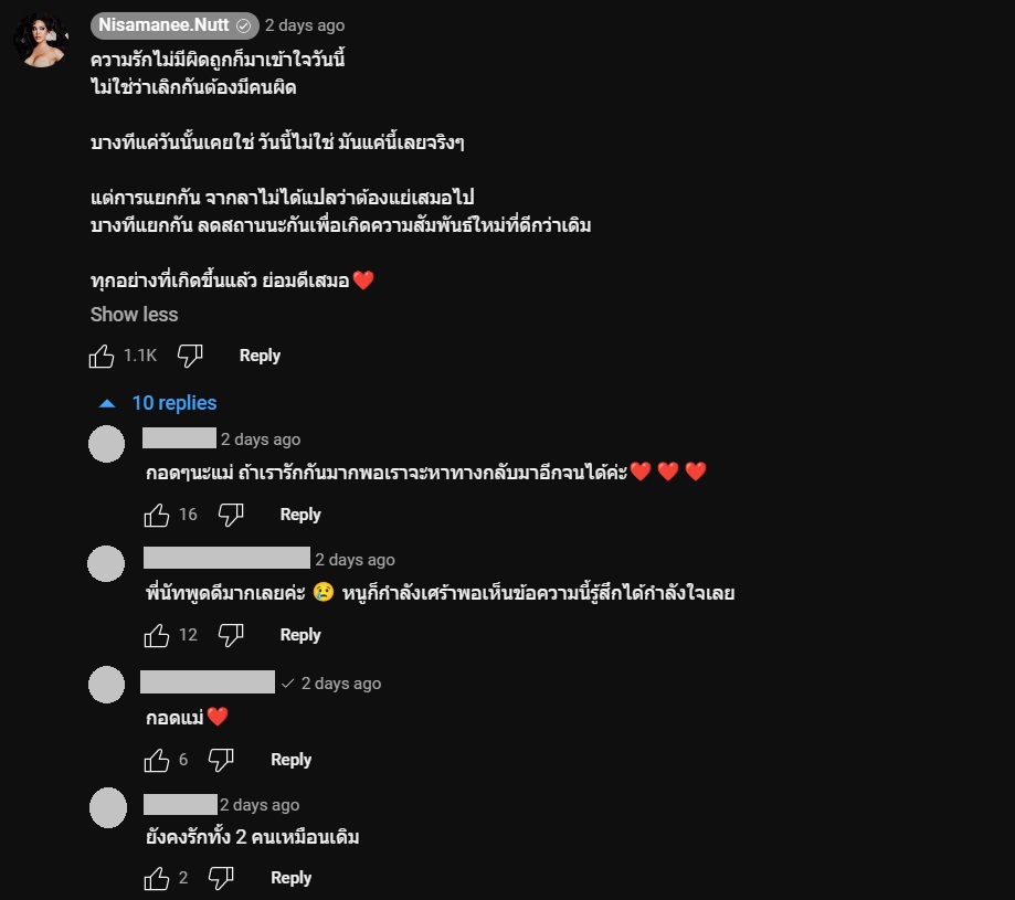 วาเลนไทน์สุดท้าย นัท นิสามณี