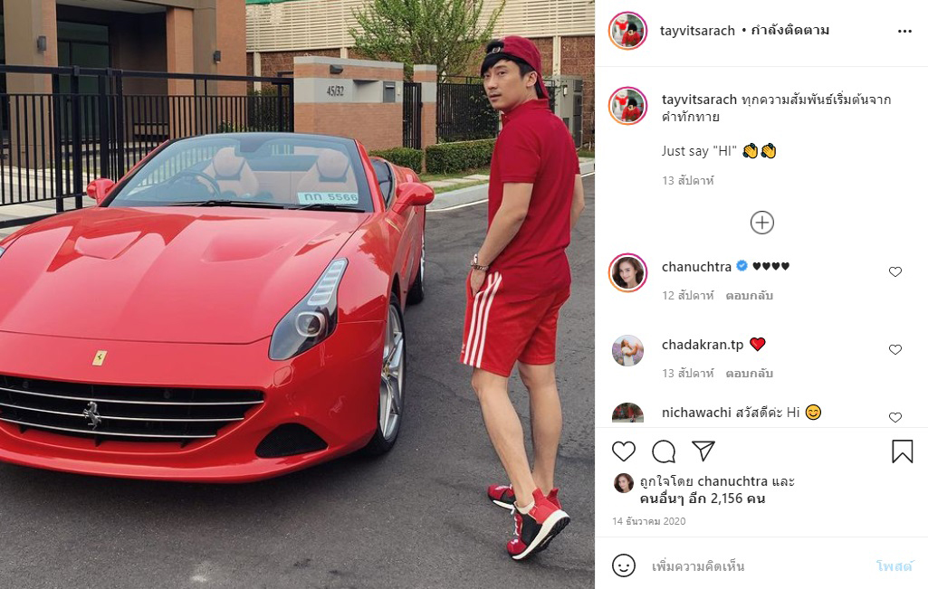 เต้ วิทย์สรัช 