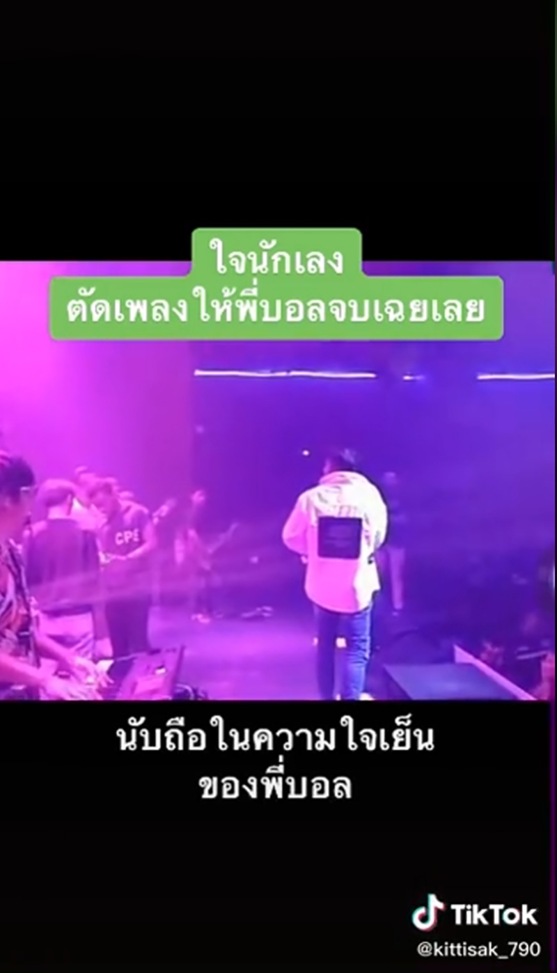 บอล เชิญยิ้ม