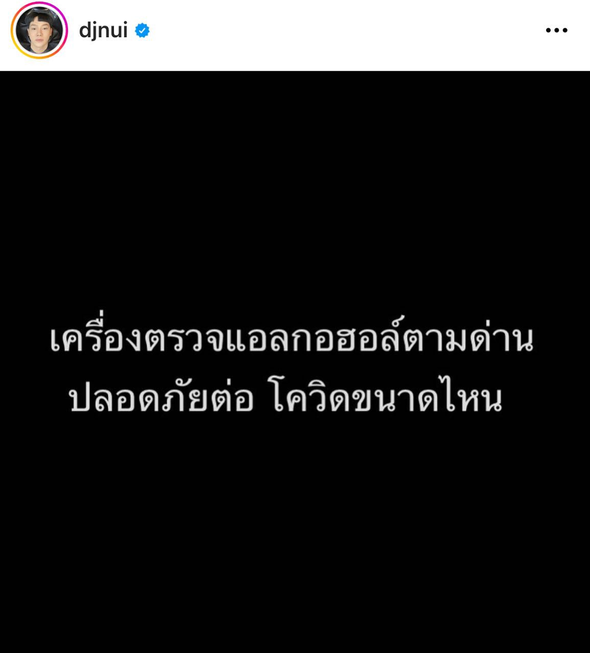 ดีเจนุ้ย 