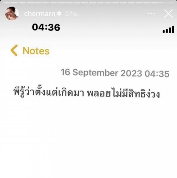 พลอย เฌอมาลย์