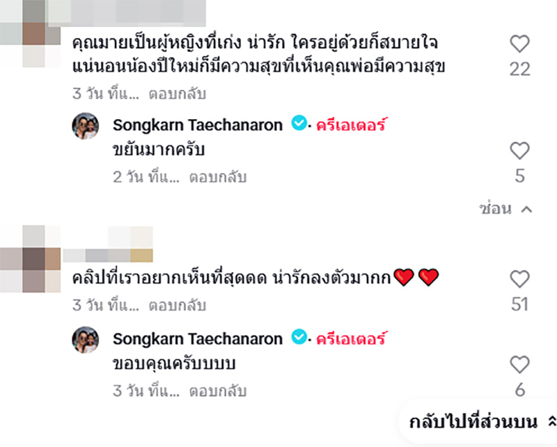 ส่องรีแอ็ค สงกรานต์ หลังคนเมนต์คลิป มายด์ ณภศศิ