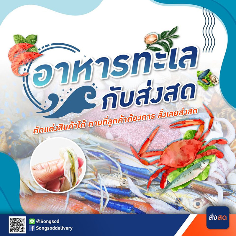 ตลาดสด เดลิเวอรี่