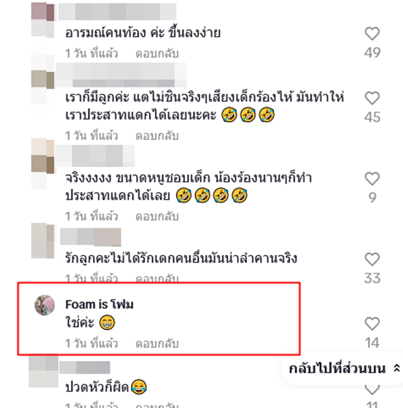 โฟม ภรรยา เจมส์ จิรายุ เจอดราม่าคลิปซื้อของให้ลูก