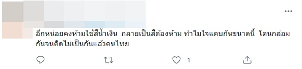 ดราม่าชุดประจำชาติ แอนชิลี