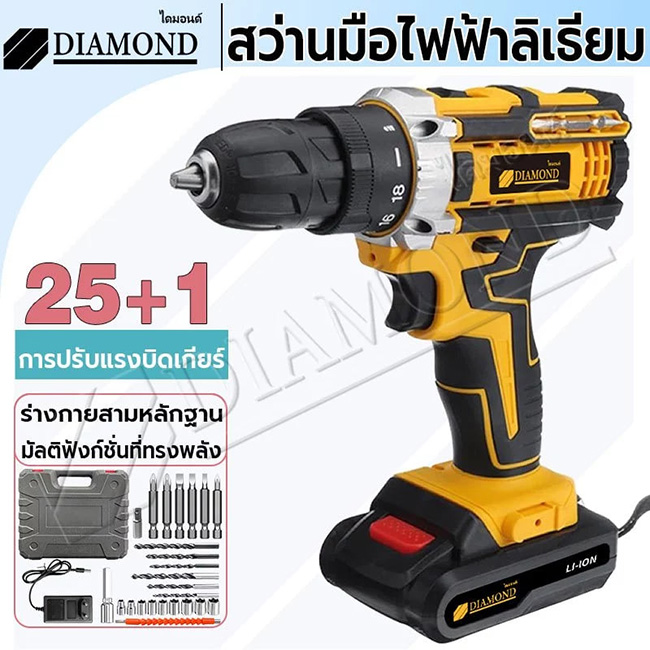 Diamond สว่านไร้สาย 3 ระบบ