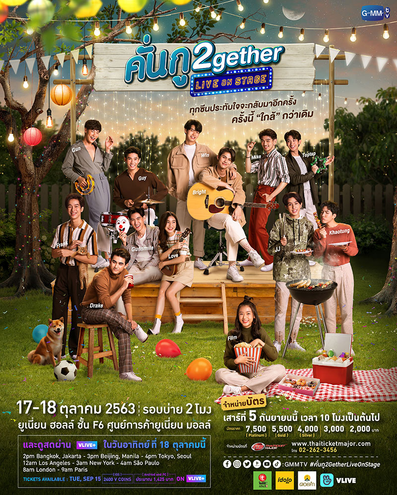 คั่นกู 2gether Live On Stage