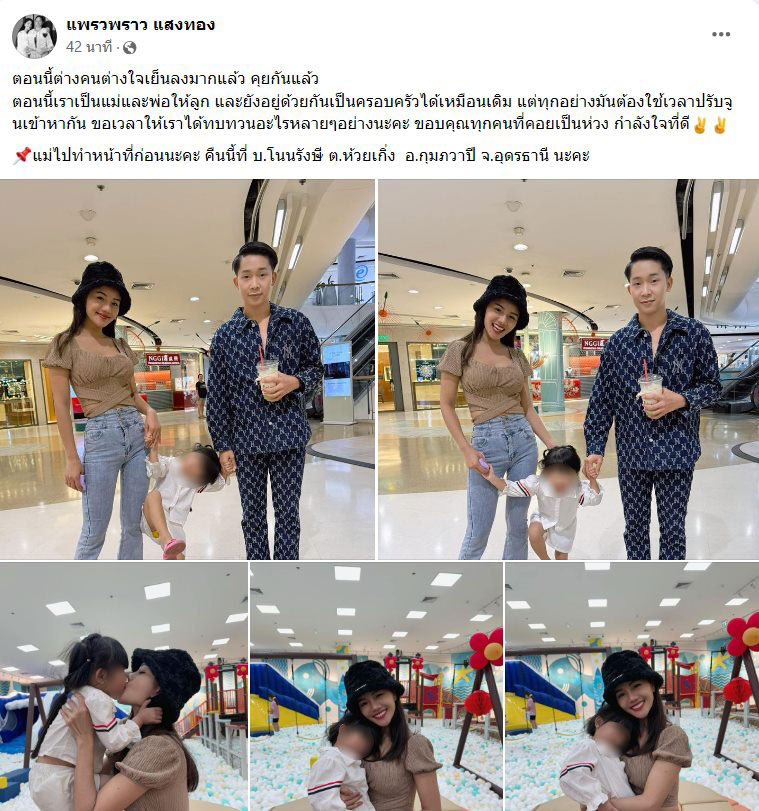  แพรวพราว แสงทอง