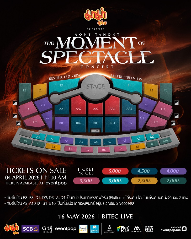 นนท์ ธนนท์ คอนเสิร์ต ผังที่นั่ง