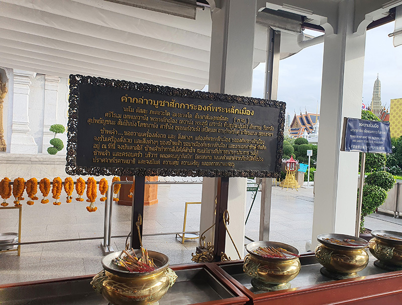 คาถาสักการะ บูชา ศาลหลักเมือง กรุงเทพมหานคร