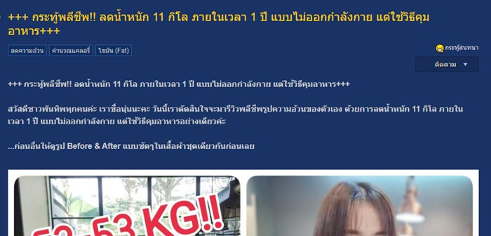 รีวิวลดน้ำหนัก