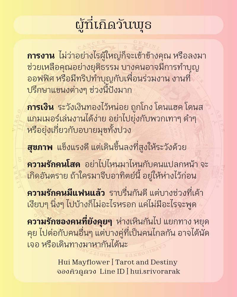ดวงรายสัปดาห์
