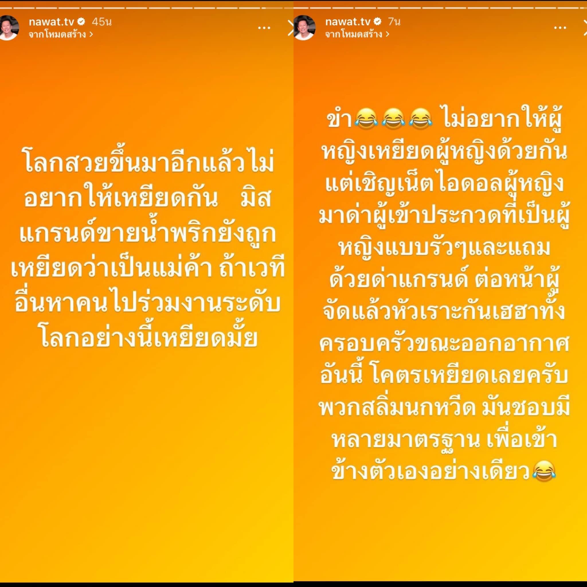 มารีม่า สุภัทรา