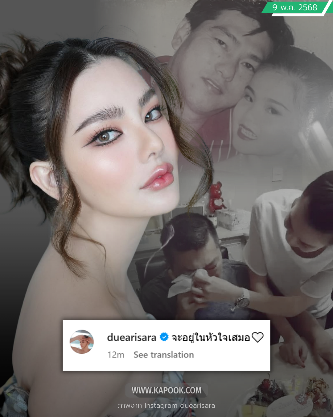 ดิว อริสรา