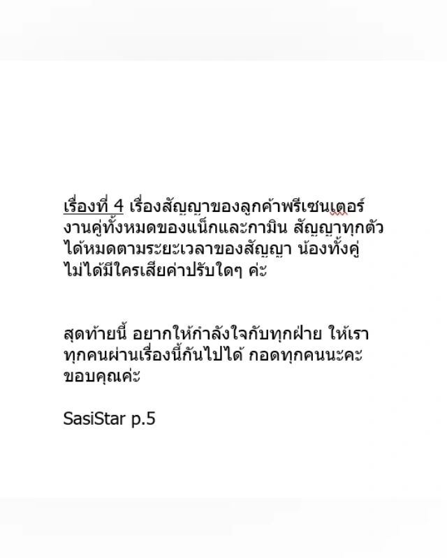 ผู้จัดการ แน็ก ชาลี