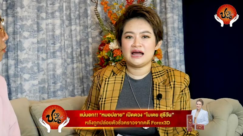 หมอปลาย พรายกระซิบ