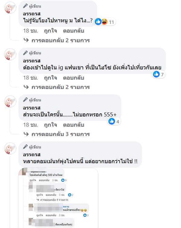  ซุบซิบดารา
