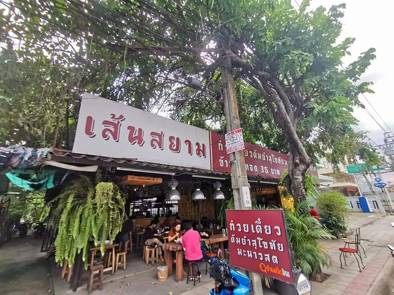 ร้านก๋วยเตี๋ยวสุโขทัย