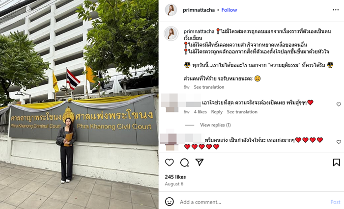 พริม ณัฐชา