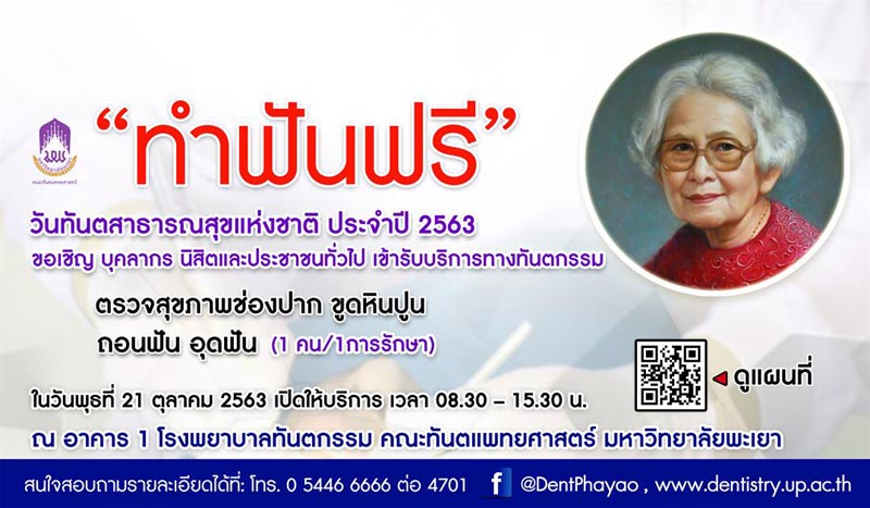 ทำฟันฟรี