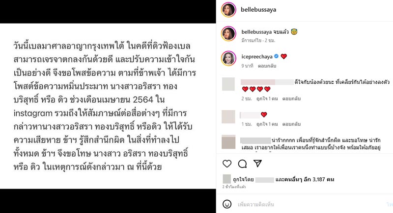 ดิว เบล