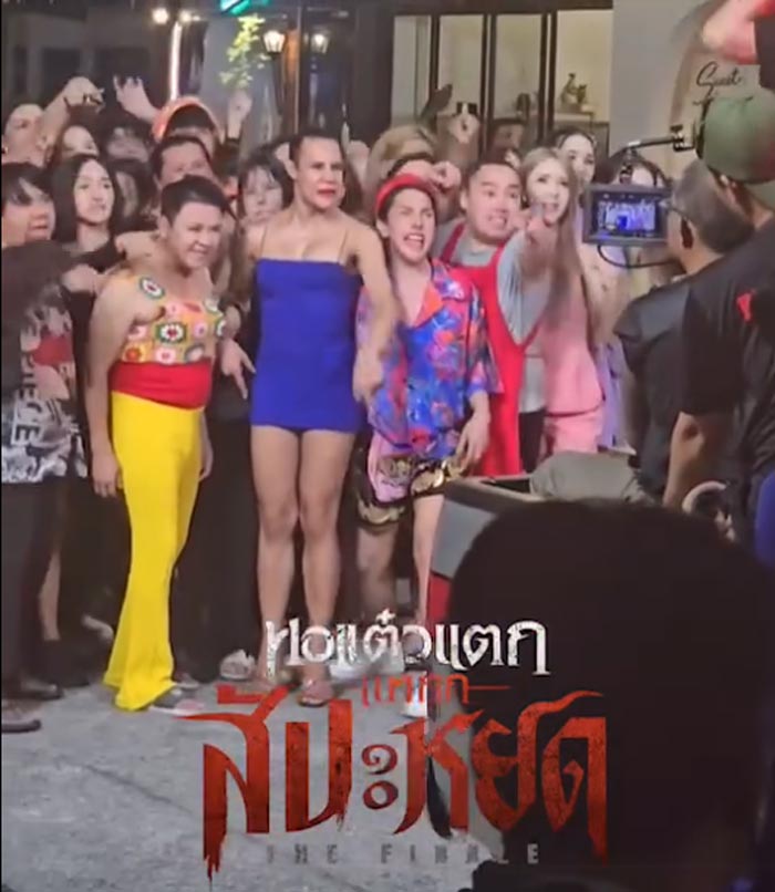 หอแต๋วแตก แหกสัปะหยด สุขุมวิท 11