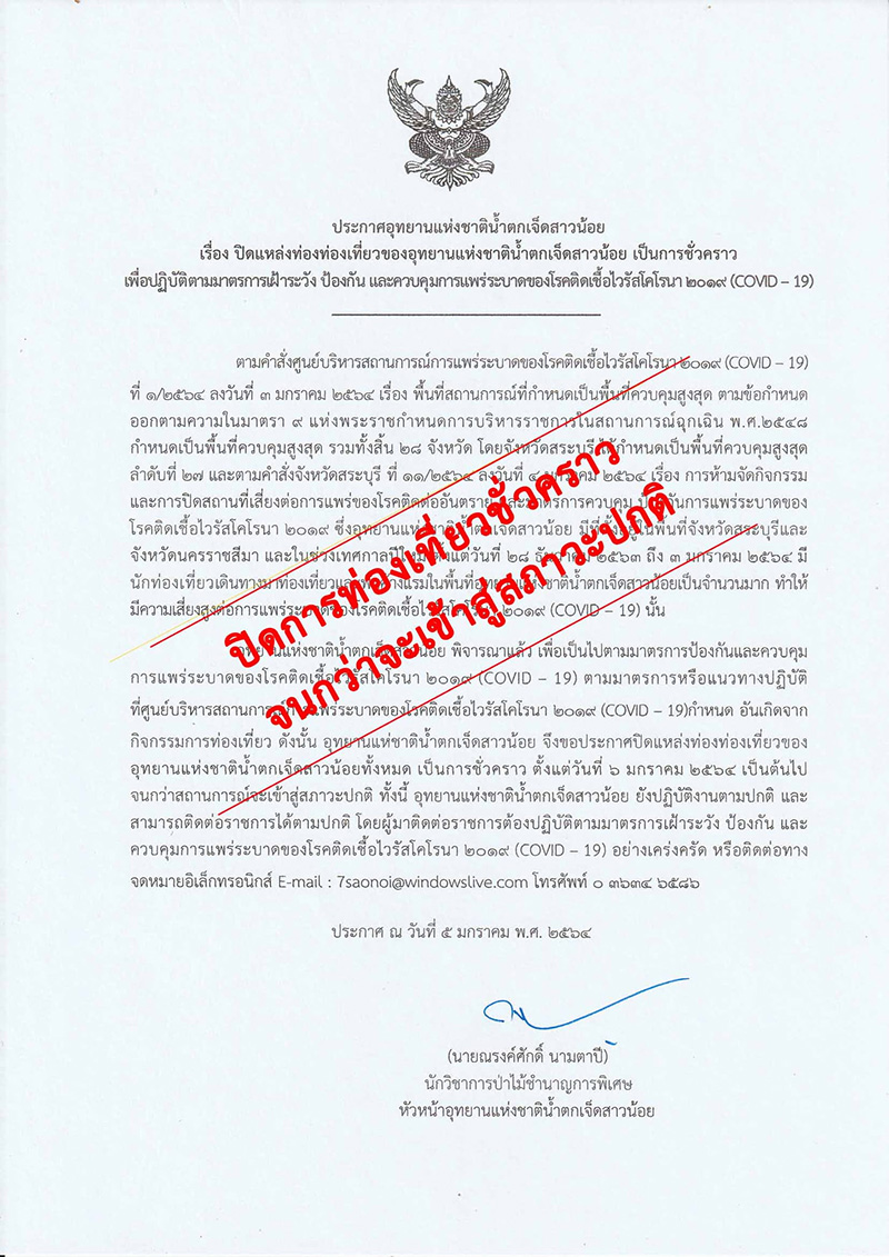 อุทยานแห่งชาติ โควิด 19