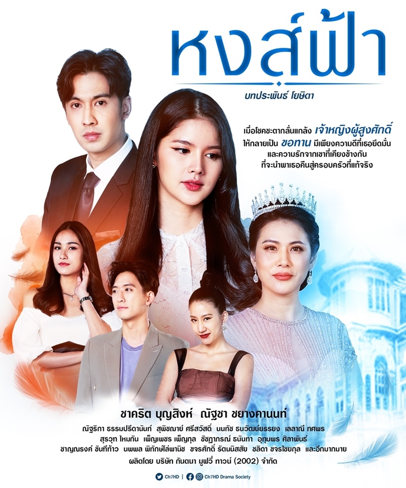 หงส์ฟ้า