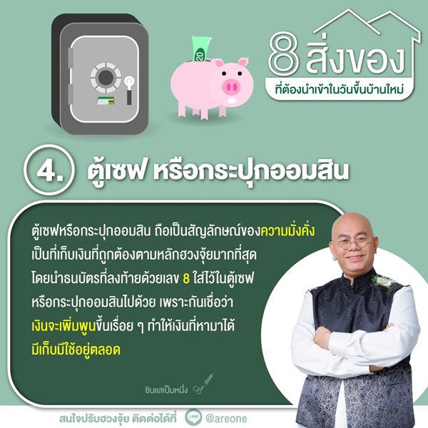 ตู้เซฟหรือกระปุกออมสิน