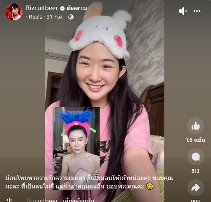 เบียร์ ฝน