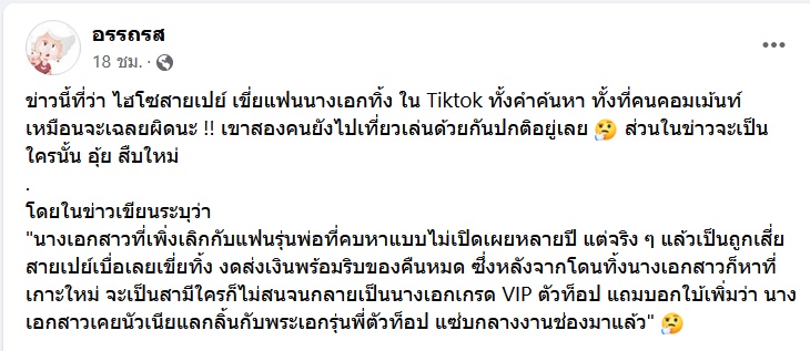  ซุบซิบดารา