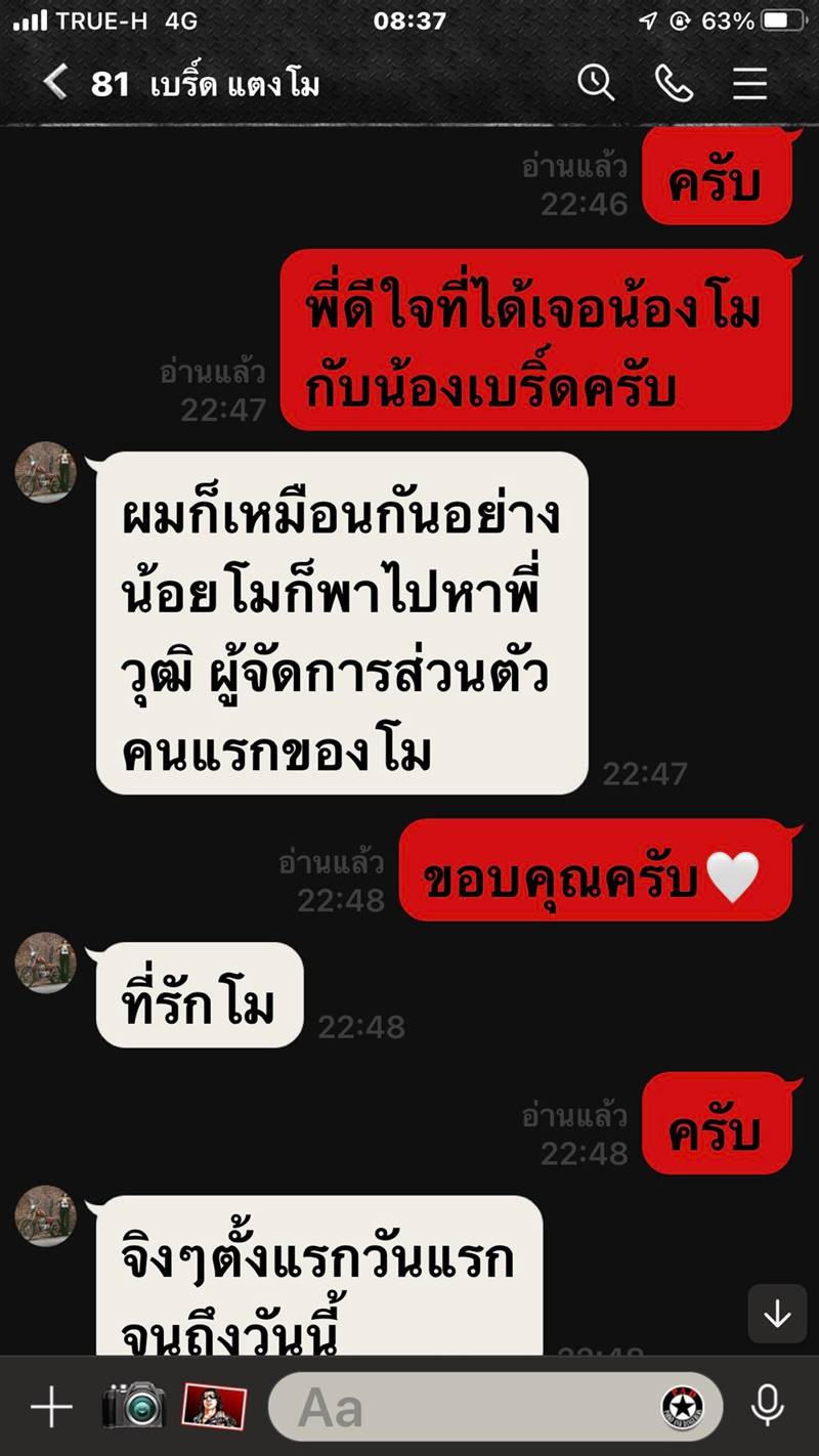 เบิร์ด แฟนแตงโม, ข่าวแตงโม