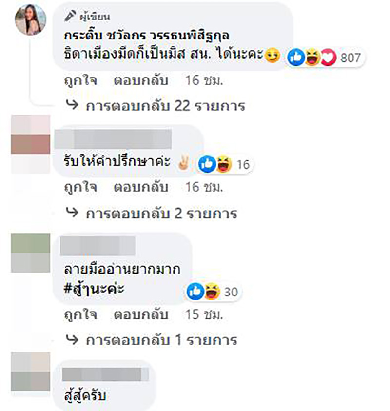 คอมเมนต์