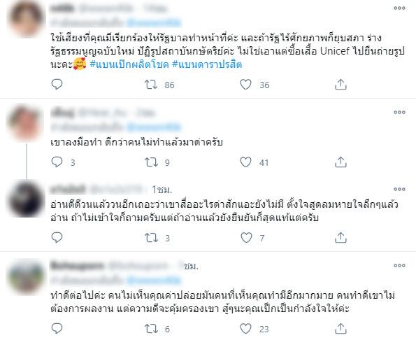 #แบนเป๊กผลิตโชค