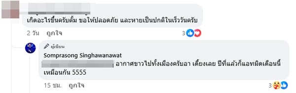 ตั้ม สมประสงค์