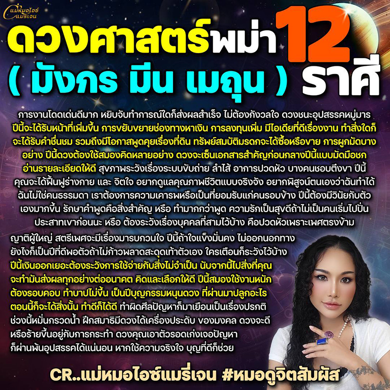 ดูดวงเดือนมีนาคม