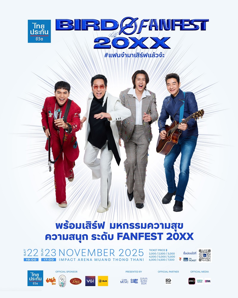 เบิร์ด ธงไชย คอนเสิร์ต