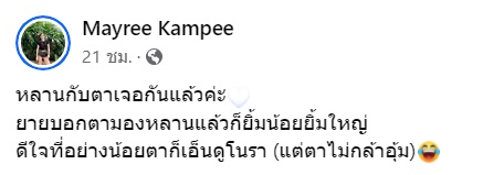 เมรี คัมภีร์