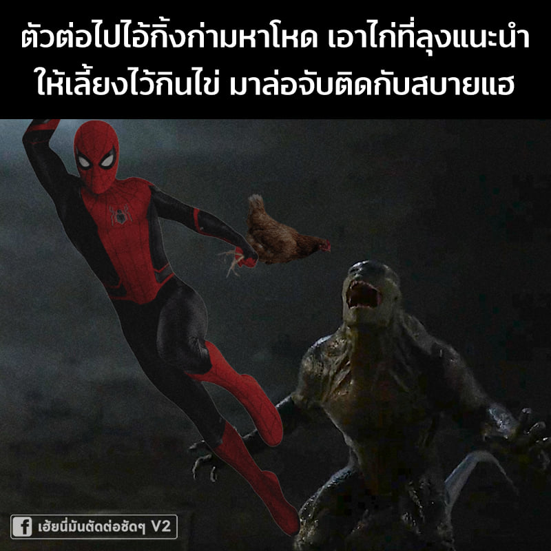 สไปเดอร์แมน