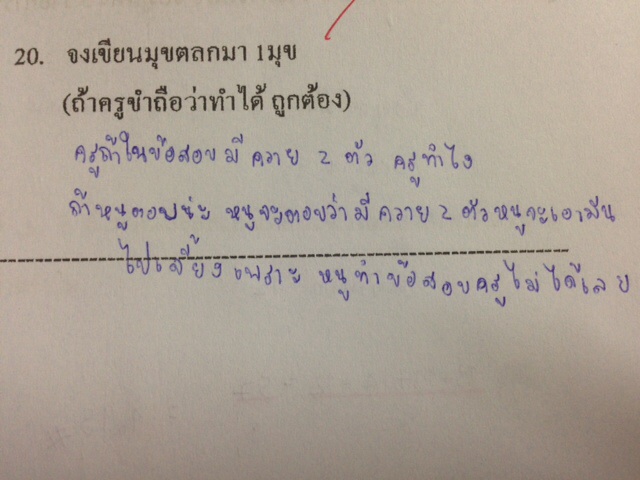 ข้อสอบ
