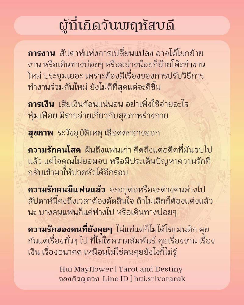 ดวงรายสัปดาห์