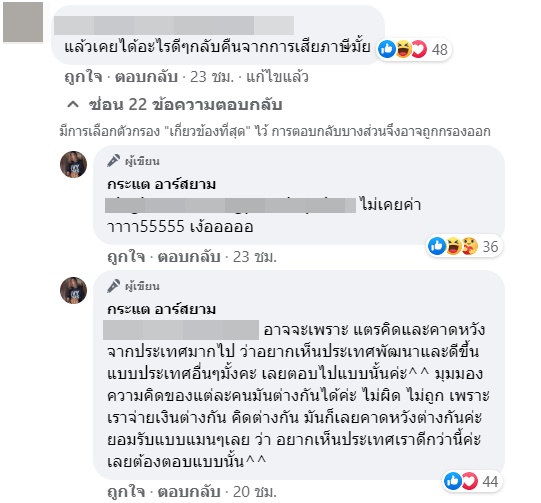 กระแต อาร์สยาม