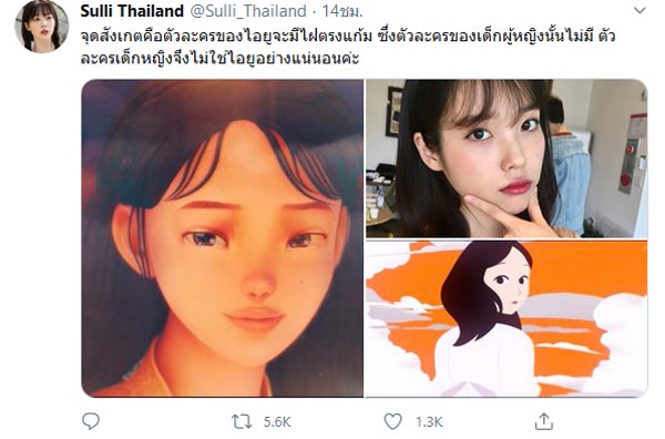 IU ซอลลี่