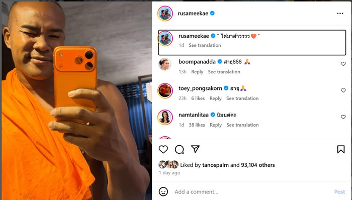 รัศมีแข อวด iPhone 17 Pro Max แต่เพื่อนดาราแห่คอมเมนต์อีกเรื่องแทน 