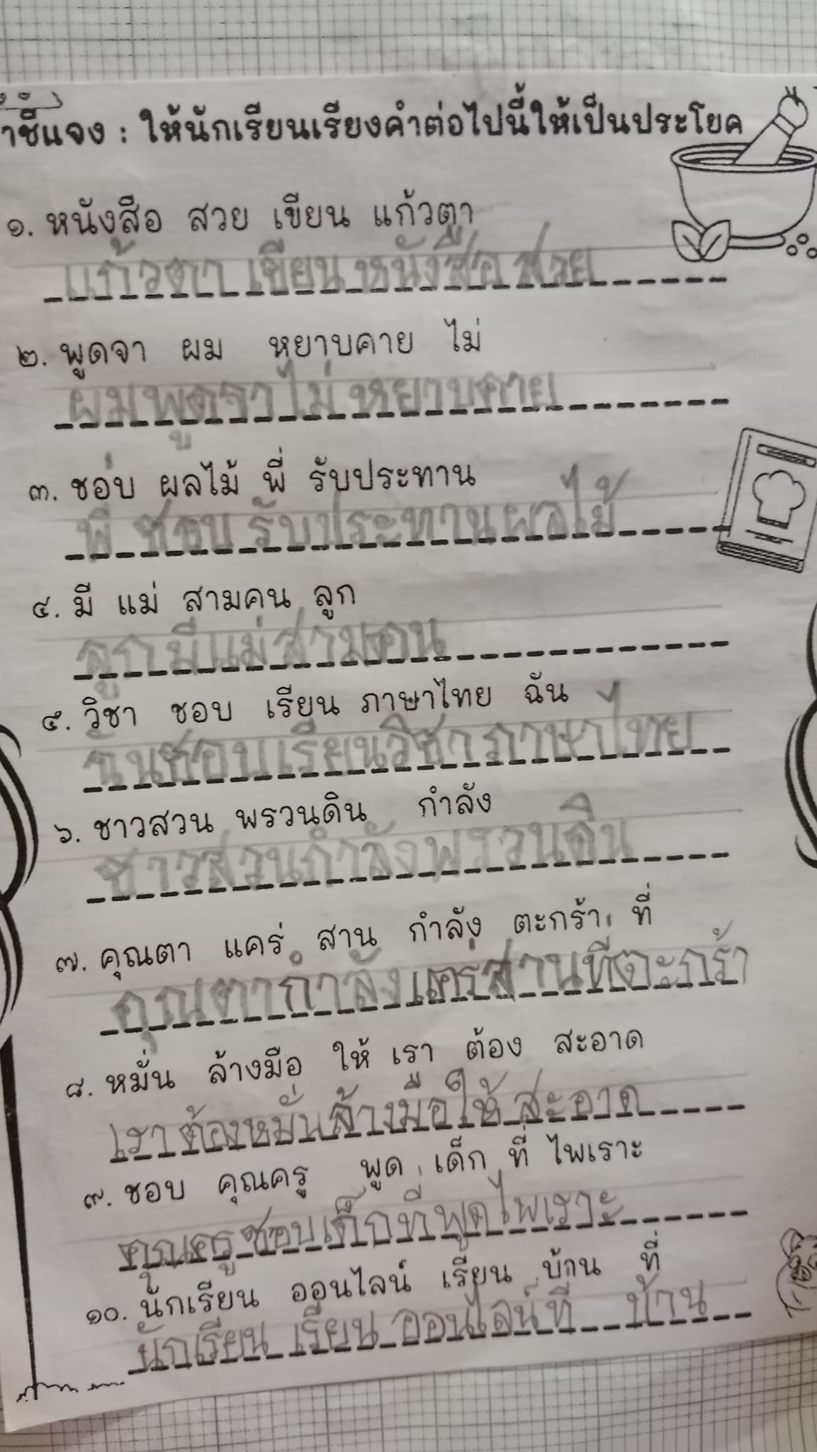 การบ้าน