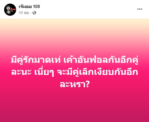 ซุบซิบดารา